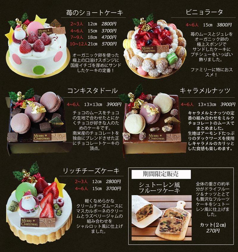 17クリスマスケーキカタログ 洋菓子店 Slowlife